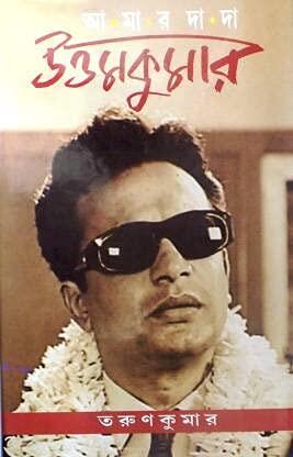 AMAR DADA: UTTAM KUMAR