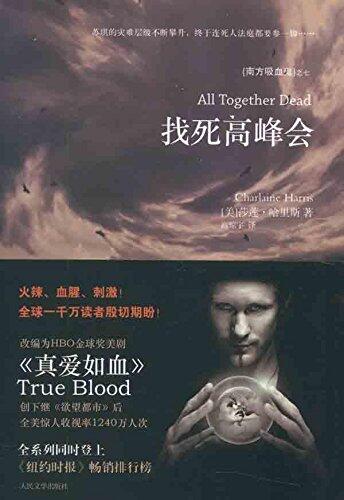 Southern Vampire seven : court death Summit