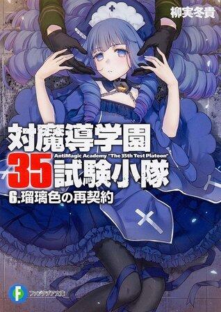 Antimagic Academy 35th Test Platoon (Vol. 6): Re-Contracting of the Azure