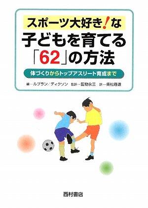 To the Top Athlete: Training from Body Building-Way to Bring Up the Children a Love Sporting of 62
