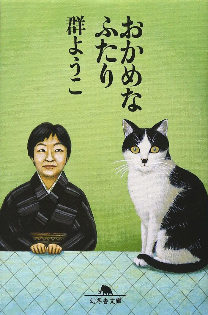 おかめなふたり [Okame na futari]