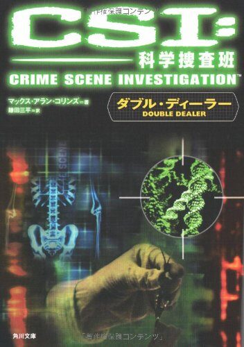 CSI: Crime Scene Investigation - double-dealer