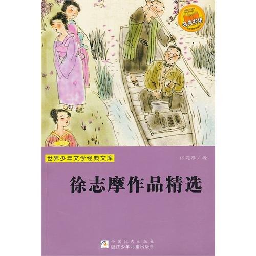 Essential Works by Xu Zhimo