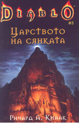 Царството на сянката