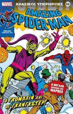 Amazing Spider-Man: Ο Γκόμπλιν και οι γκάνγκστερ!