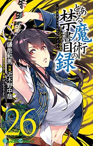とある魔術の禁書目録 26 [Toaru Majutsu no Index 26]
