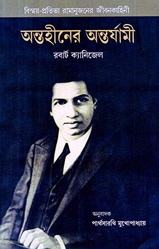The Man Who Knew Infinity: A Life of the Genius Ramanujan