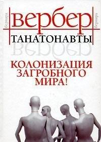 Tanatonavty