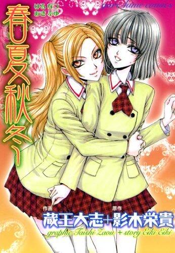 春夏秋冬 [Haru Natsu Aki Fuyu]