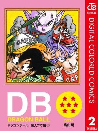 DRAGON BALL カラー版 魔人ブウ編 2 (ジャンプコミックスDIGITAL)