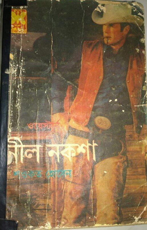 নীল নকশা