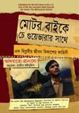 মোটরবাইকে চে গুয়েভারার সাথে
