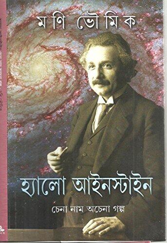 হায়ালে আইন্সটাইনের