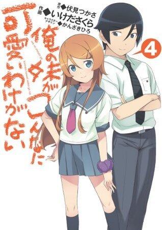Oreimo: My Little Sister Can't Be This Cute (4)