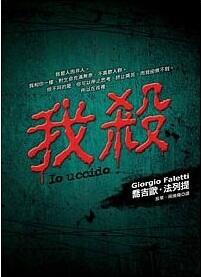 我殺