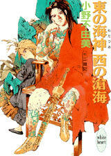 東の海神 西の滄海 [Higashi no Watatsumi, Nishi no Sōkai]