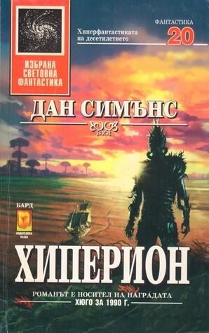 Хиперион