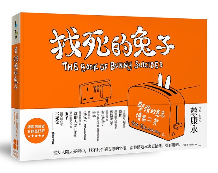 找死的兔子