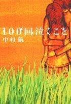 100 Kai Naku Koto