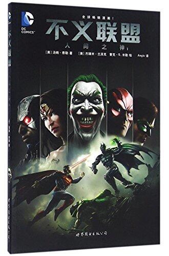 Injustice: Gods Among Us Year One