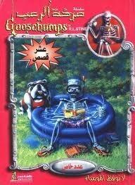 لا توقظ المومياء