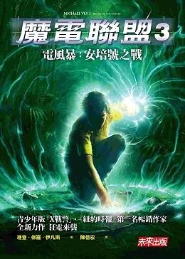電風暴：安培號之戰