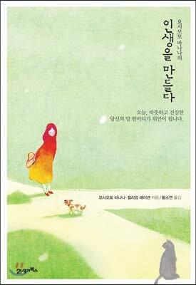 인생을 만들다
