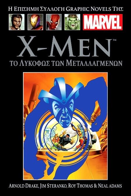 X-Men: Το Λυκόφως των Μεταλλαγμένων