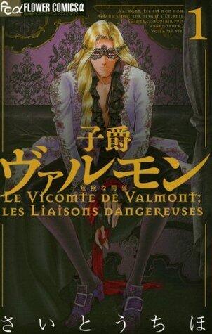 子爵ヴァルモン〜危険な関係〜 1 [Shishaku Valmont: Kiken na Kankei 1]