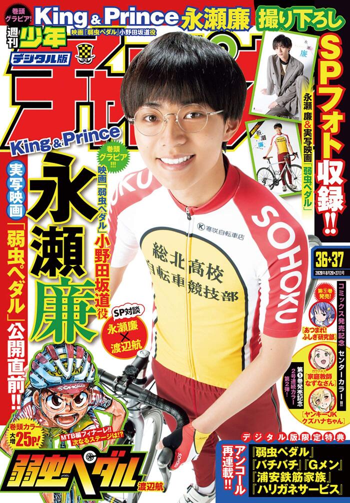 週刊少年チャンピオン2020年36+37号 [雑誌]