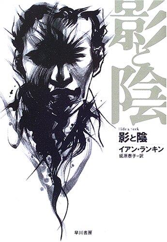 影と陰 [Kage To Kage]