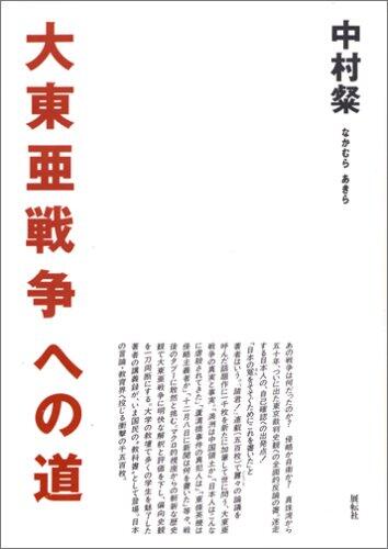 Dai Tōa Sensō e no michi