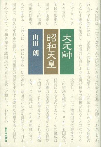 Daigensui Shōwa Tennō