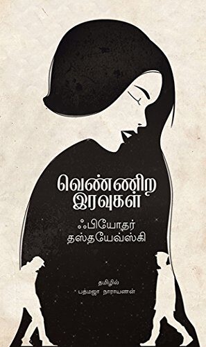 வெண்ணிற இரவுகள் [Vennira Iravukal]