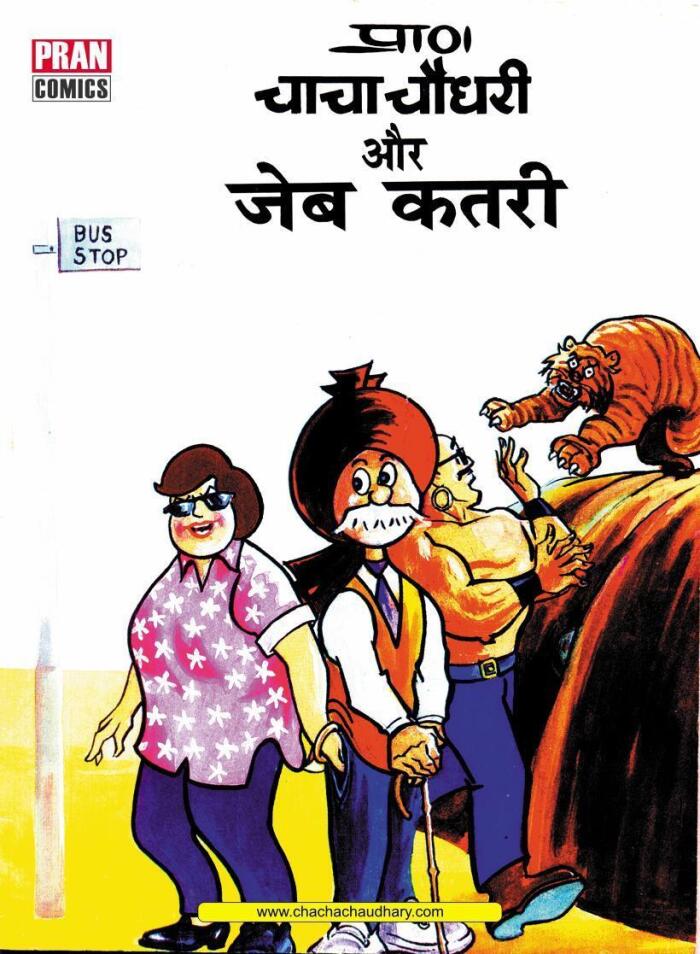 CHACHA CHAUDHARY AND Female Jebkatri( HINDI ): CHACHA CHAUDHARY