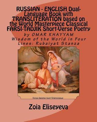 RUSSIAN - ENGLISH Dual-Language Book with TRANSLITERATION: based on THE WORLD MASTERPIECE CLASSICAL FARSI-TADJIK SHORT-VERSE POETRY by OMAR KHAYYAM