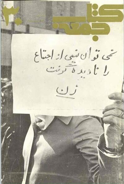 کتاب جمعه سال اول شماره ۳۰