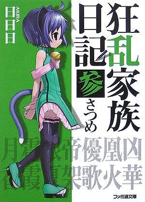 Kyōran Kazoku Nikki: 3