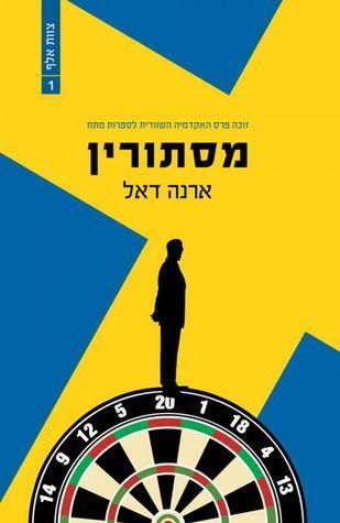 מסתורין