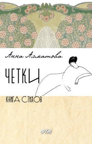 Чётки