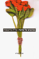 מכתבים של אהבה