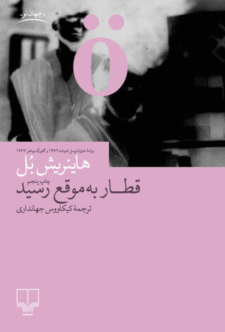 قطار به موقع رسید