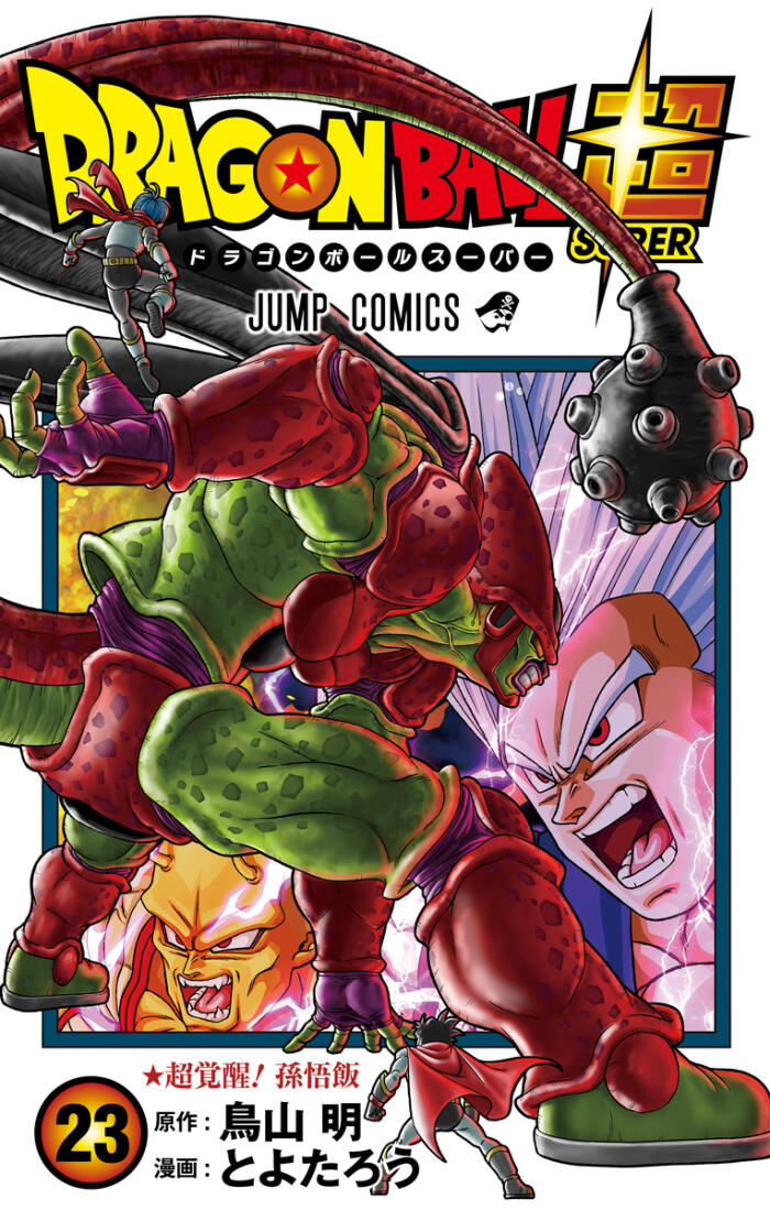 ドラゴンボール超 23 [Dragon Ball Super 23]