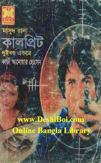 কালপ্রিট