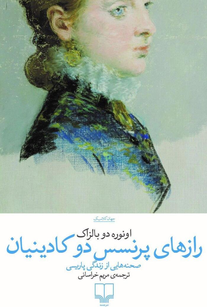 رازهای پرنسس دو کادینیان