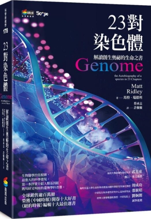 23對染色體
