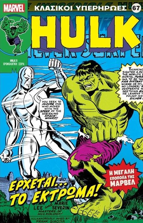 Hulk: Έρχεται... Το Έκτρωμα!