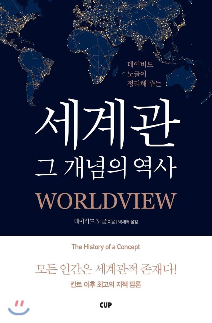 Worldview: The History of a Concept