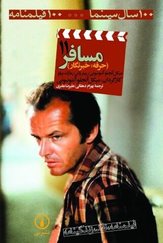 مسافر