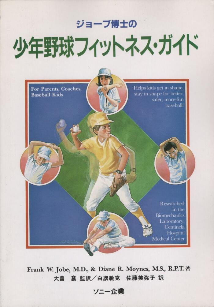 Little League Fitness Guide for Dr. Jobe